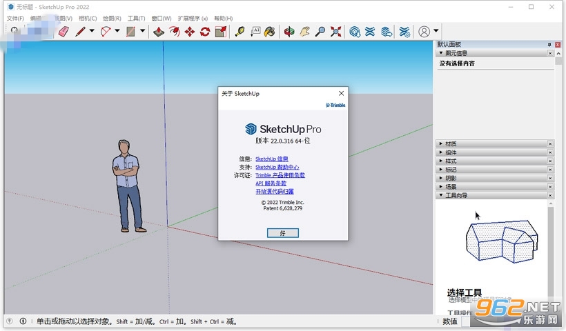 Sketchup Pro 2022中文版 Sketchup Pro 2022中文版