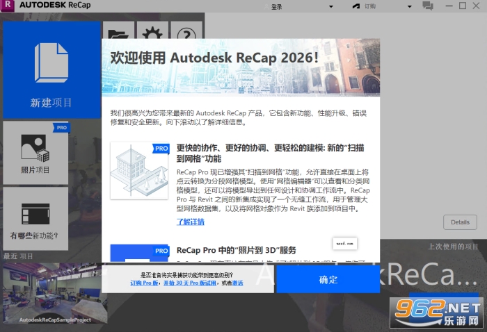 Autodesk ReCap Pro 2026官方中文版 Autodesk ReCap Pro 2026官方中文版