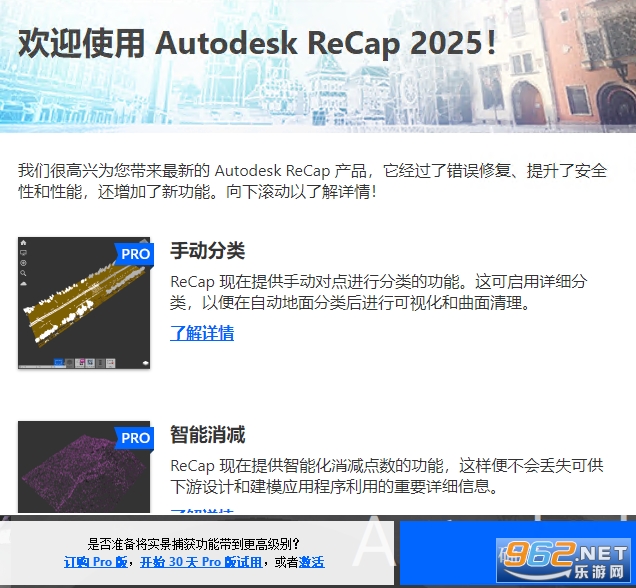 Autodesk ReCap Pro 2025中文版 Autodesk ReCap Pro 2025中文版