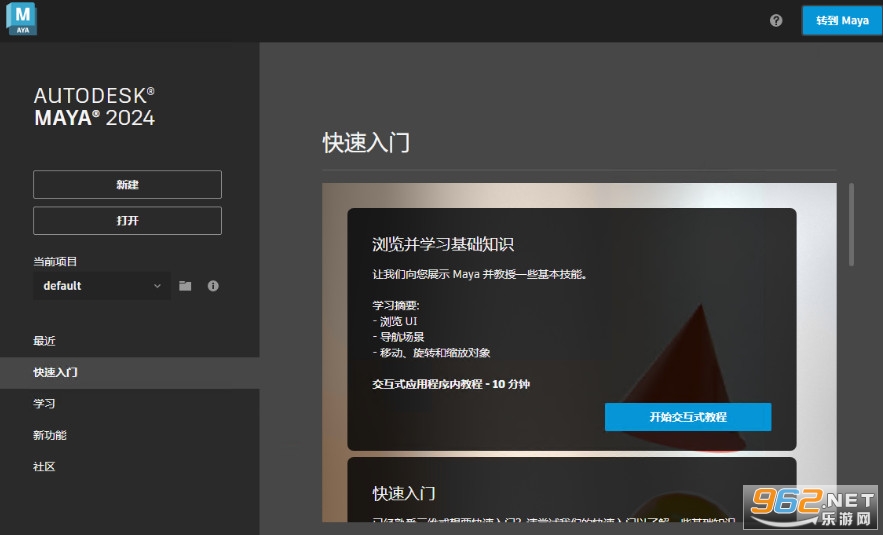 Autodesk Maya2024破解版 Autodesk Maya2024破解版