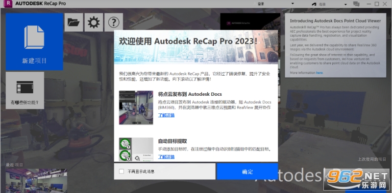 Autodesk ReCap Pro 2023官方正式版 Autodesk ReCap Pro 2023官方正式版
