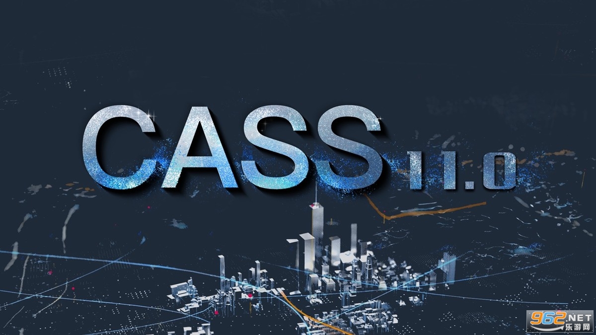 南方cass11.0官方正式版 南方cass11.0官方正式版
