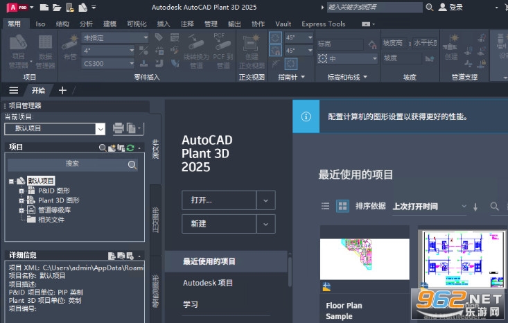 AutoCAD Plant 3D2025破解版电脑版 AutoCAD Plant 3D2025破解版电脑版