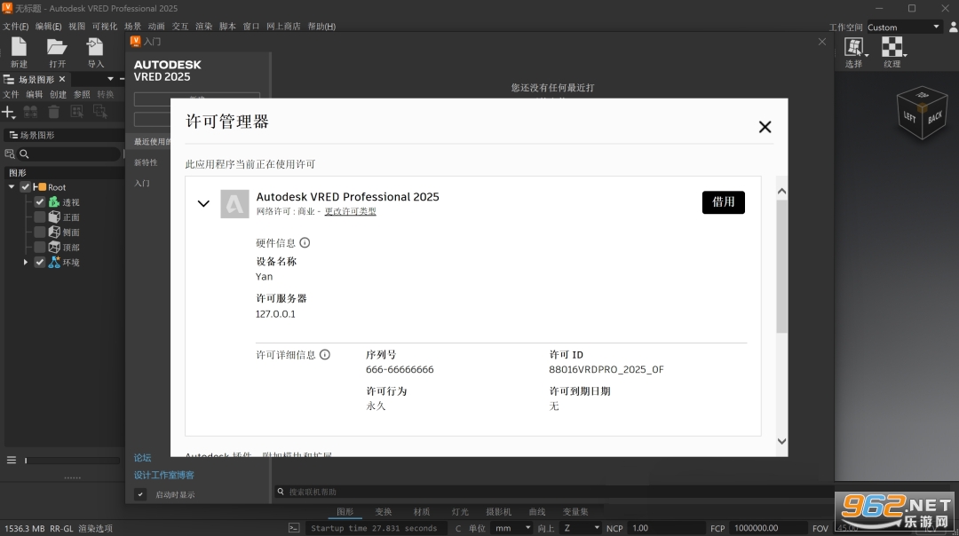 Autodesk VRED Professional 2025中文版 Autodesk VRED Professional 2025中文版