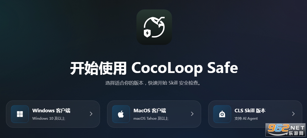 CocoLoop Safe安全软件电脑版 CocoLoop Safe安全软件电脑版
