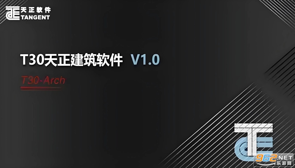 T30天正建筑正式版 T30天正建筑正式版