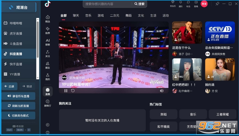观潮台PC版 观潮台PC版