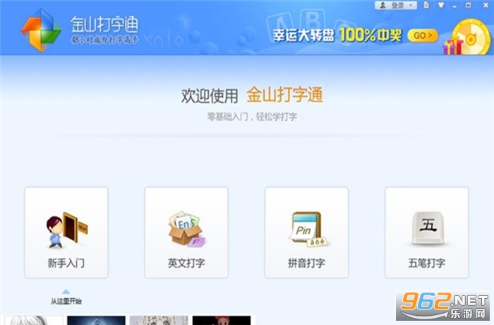 金山打字通2020官方正式版 金山打字通2020官方正式版