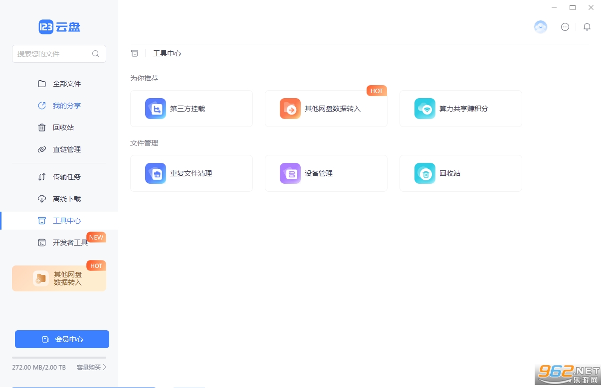 123云盘电脑版 123云盘电脑版