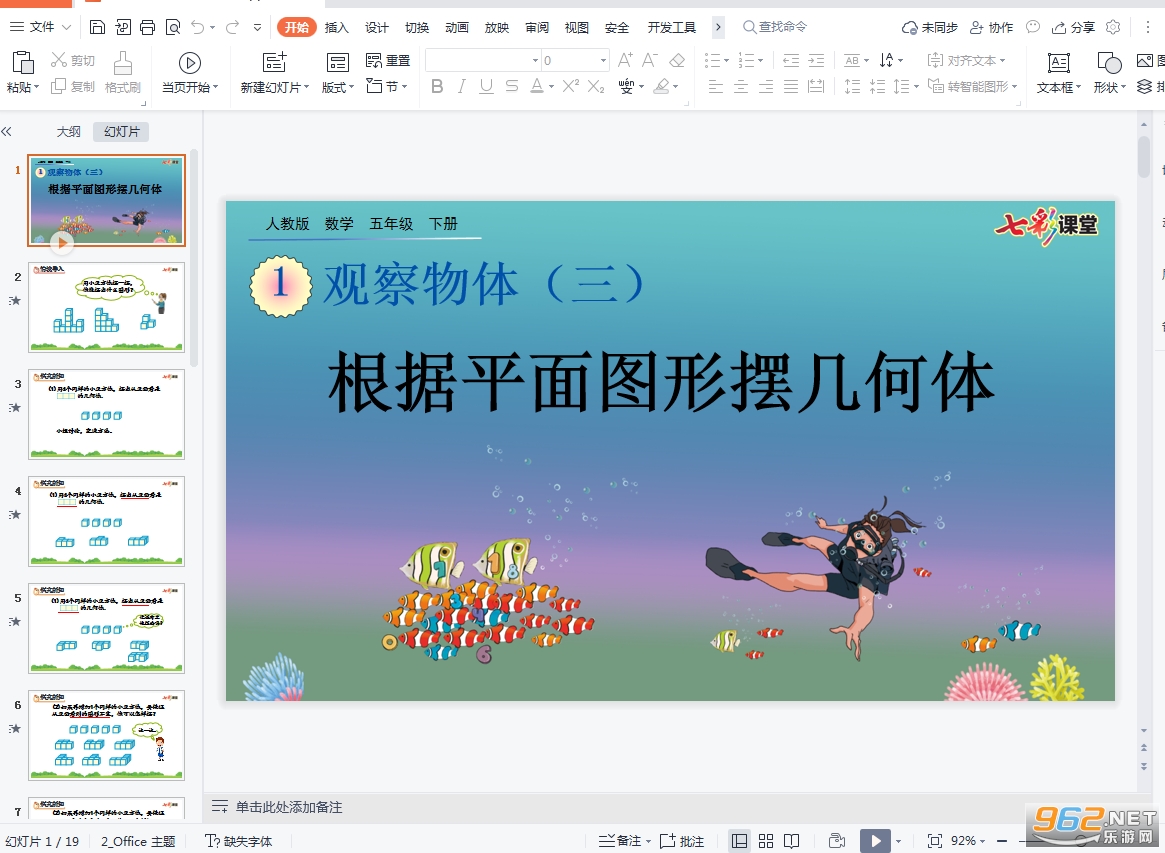 七彩课堂人教版数学五年级下册教学电脑版 七彩课堂人教版数学五年级下册教学电脑版