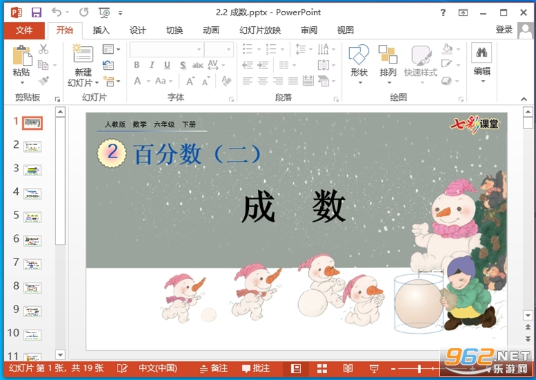 26���߲ʿ������꼶�²���ѧPPT�μ�
