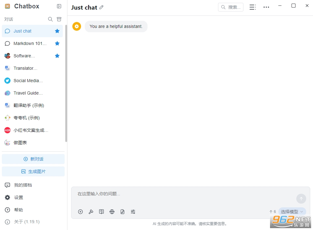 ChatboxAI聊天助手电脑版 ChatboxAI聊天助手电脑版