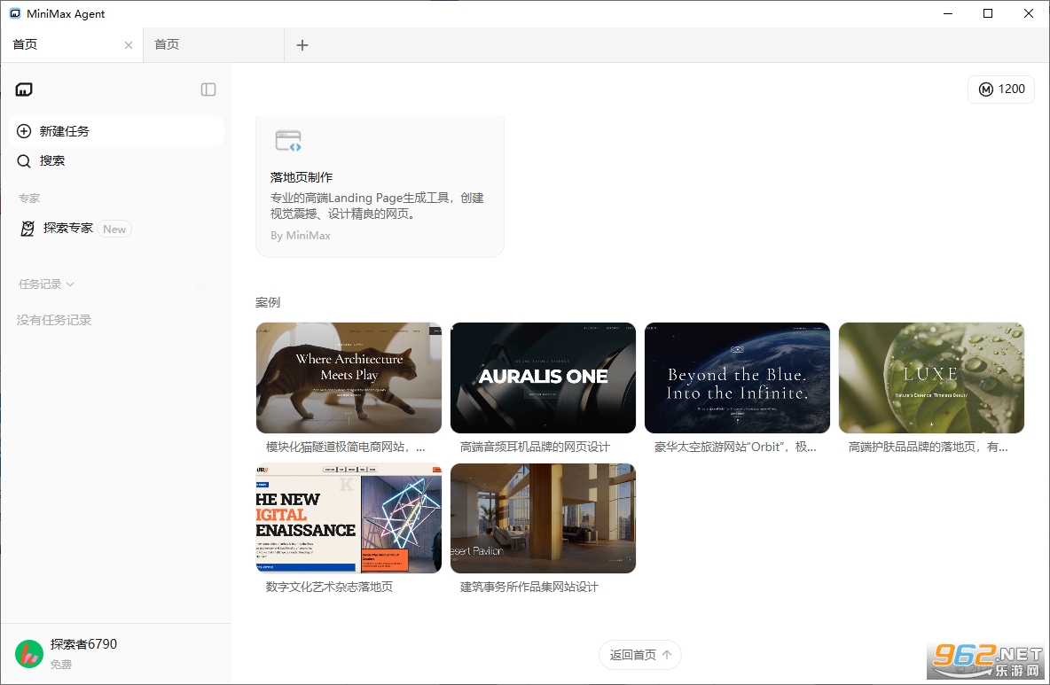 MiniMax桌面版 MiniMax桌面版