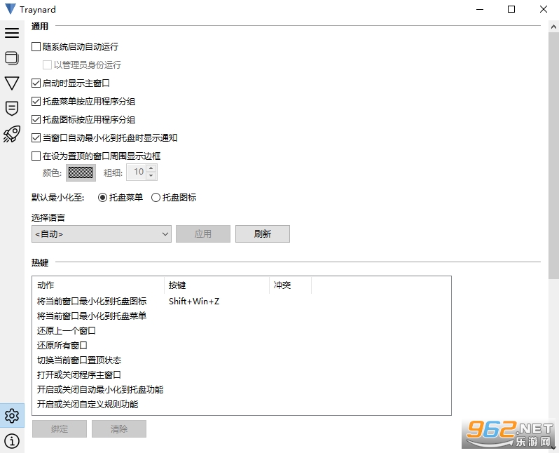 Traynard桌面管理工具电脑版 Traynard桌面管理工具电脑版