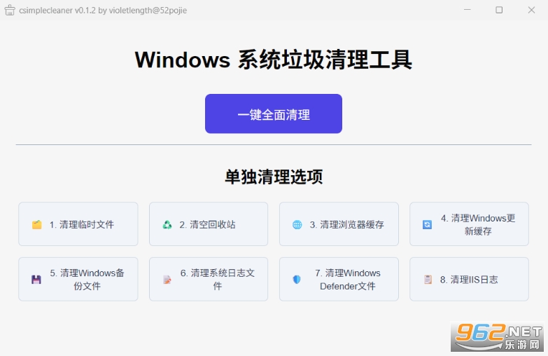 csimplecleaner一键C盘清理神器 csimplecleaner一键C盘清理神器