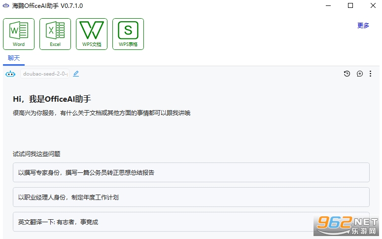officeAI助手最新版电脑版 officeAI助手最新版电脑版