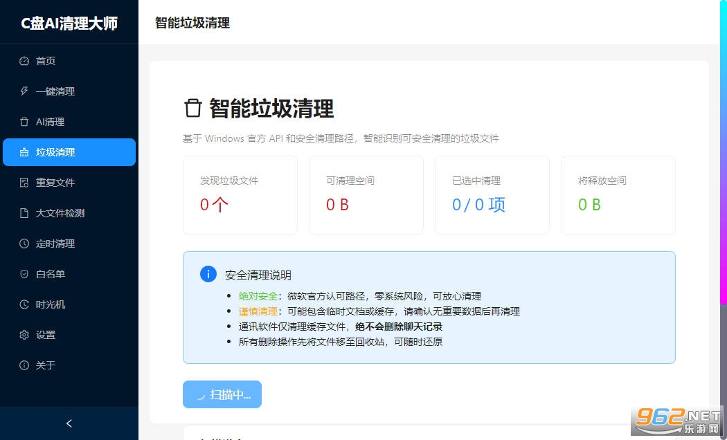 C盘AI清理大师最新版电脑版 C盘AI清理大师最新版电脑版