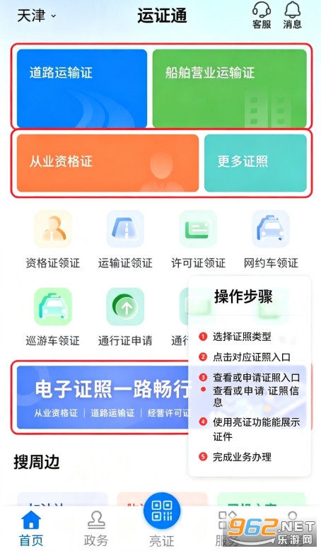 运证通app最新版 运证通app最新版