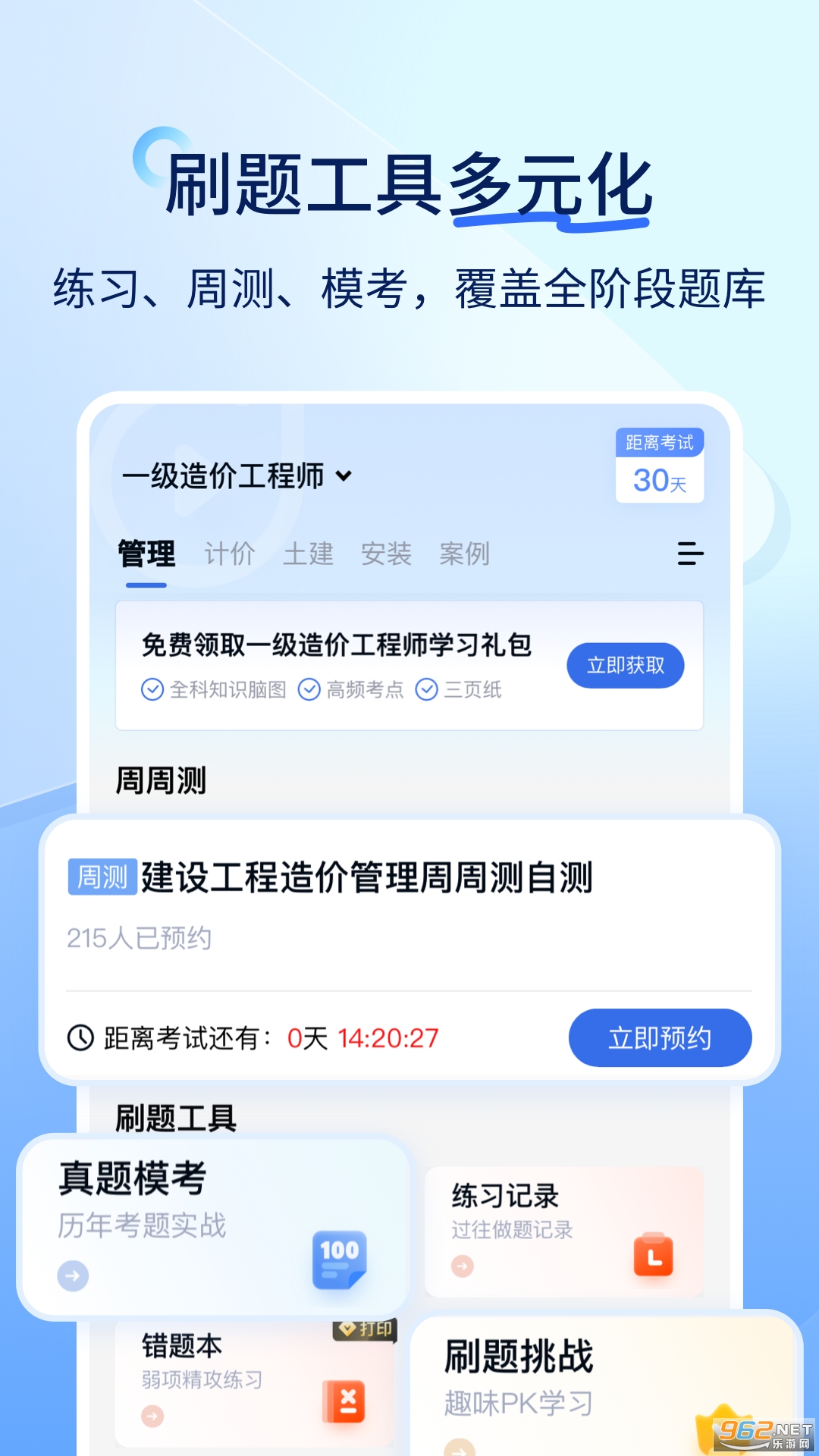 建造师快题库最新版 建造师快题库最新版