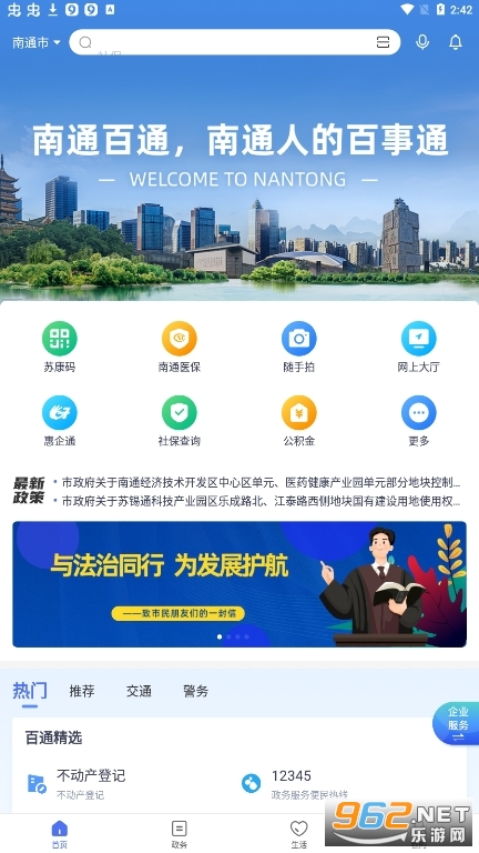 南通百通app免费版 南通百通app免费版
