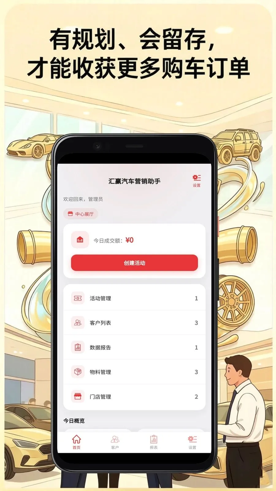��Ӯ����Ӫ������ƽ̨��׿��v2.3.5�ֻ����ͼ0