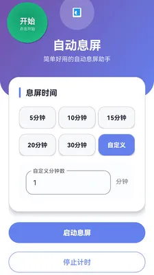 �Զ�Ϣ��ϵͳ�����ֻ���v1.0.1��׿���ͼ1