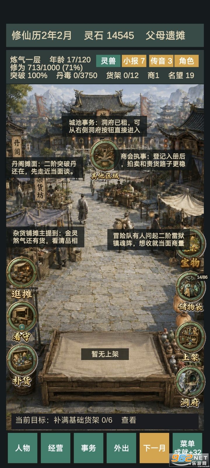 修仙摆摊模拟器最新版 修仙摆摊模拟器最新版
