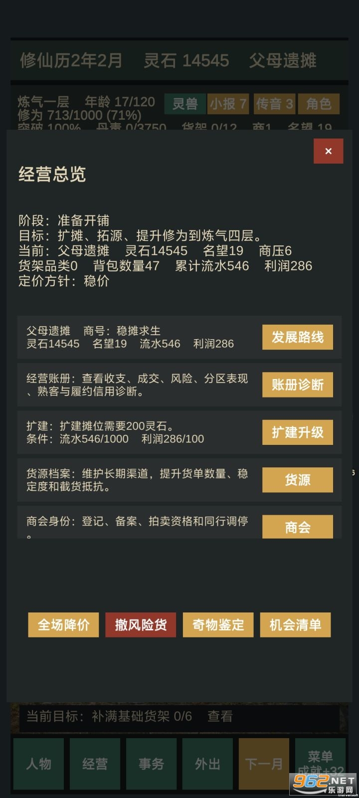 修仙摆摊模拟器最新版 修仙摆摊模拟器最新版