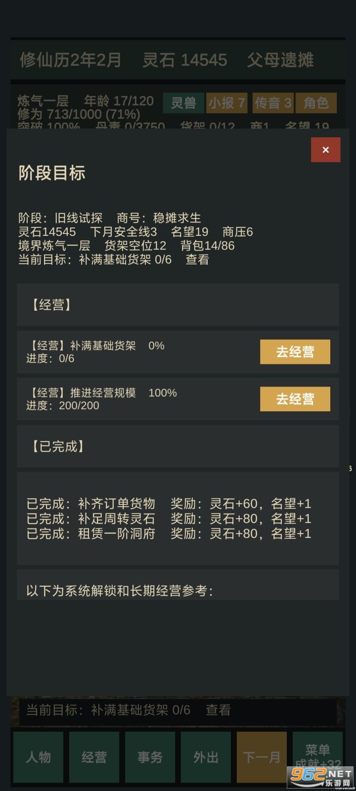 修仙摆摊模拟器最新版 修仙摆摊模拟器最新版
