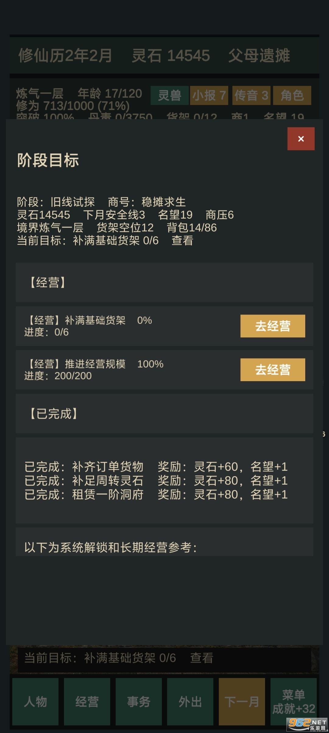 修仙摆摊模拟器最新版 修仙摆摊模拟器最新版