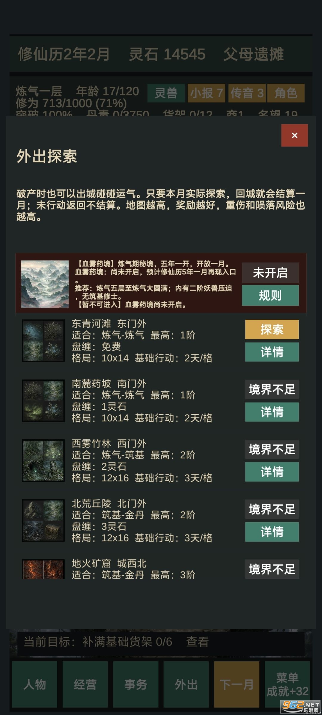 修仙摆摊模拟器最新版 修仙摆摊模拟器最新版