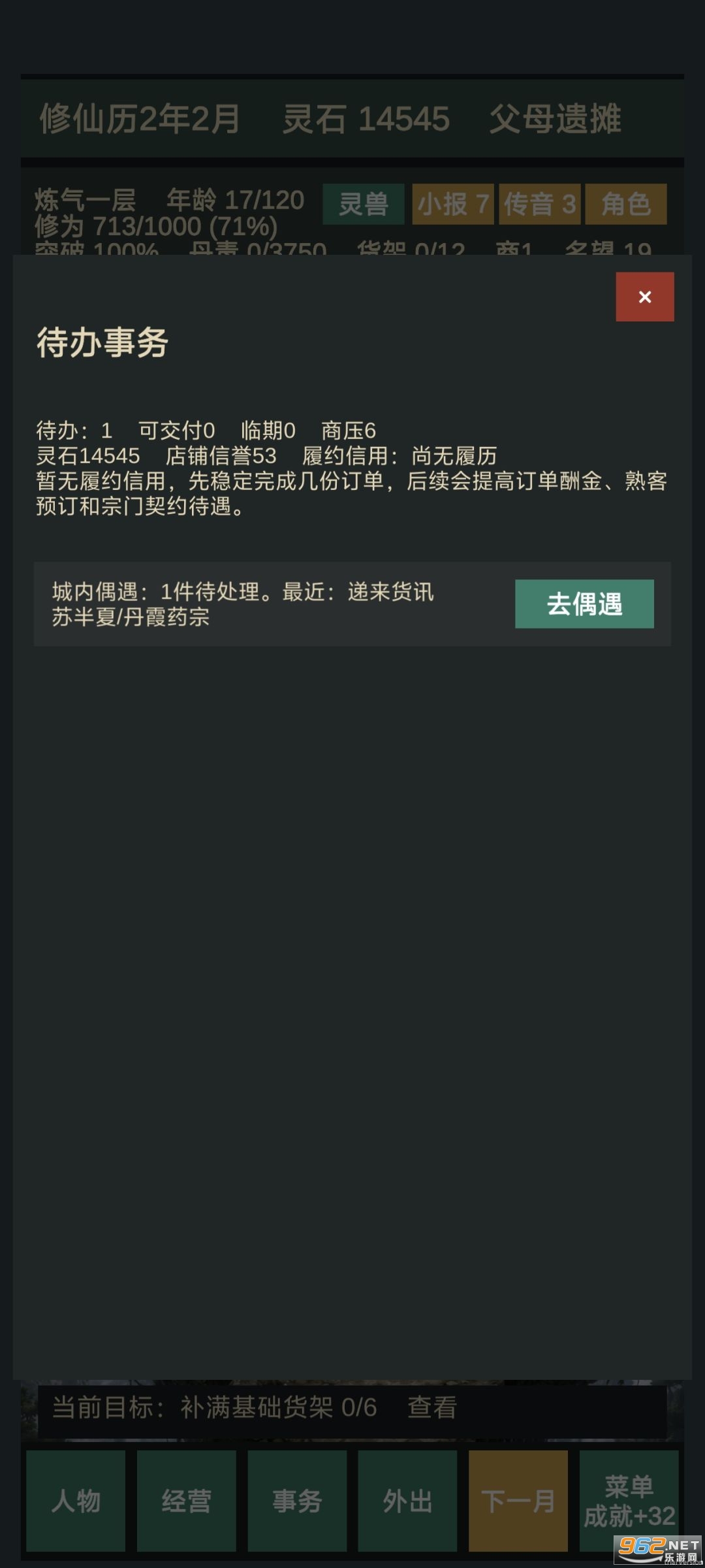 修仙摆摊模拟器最新版 修仙摆摊模拟器最新版