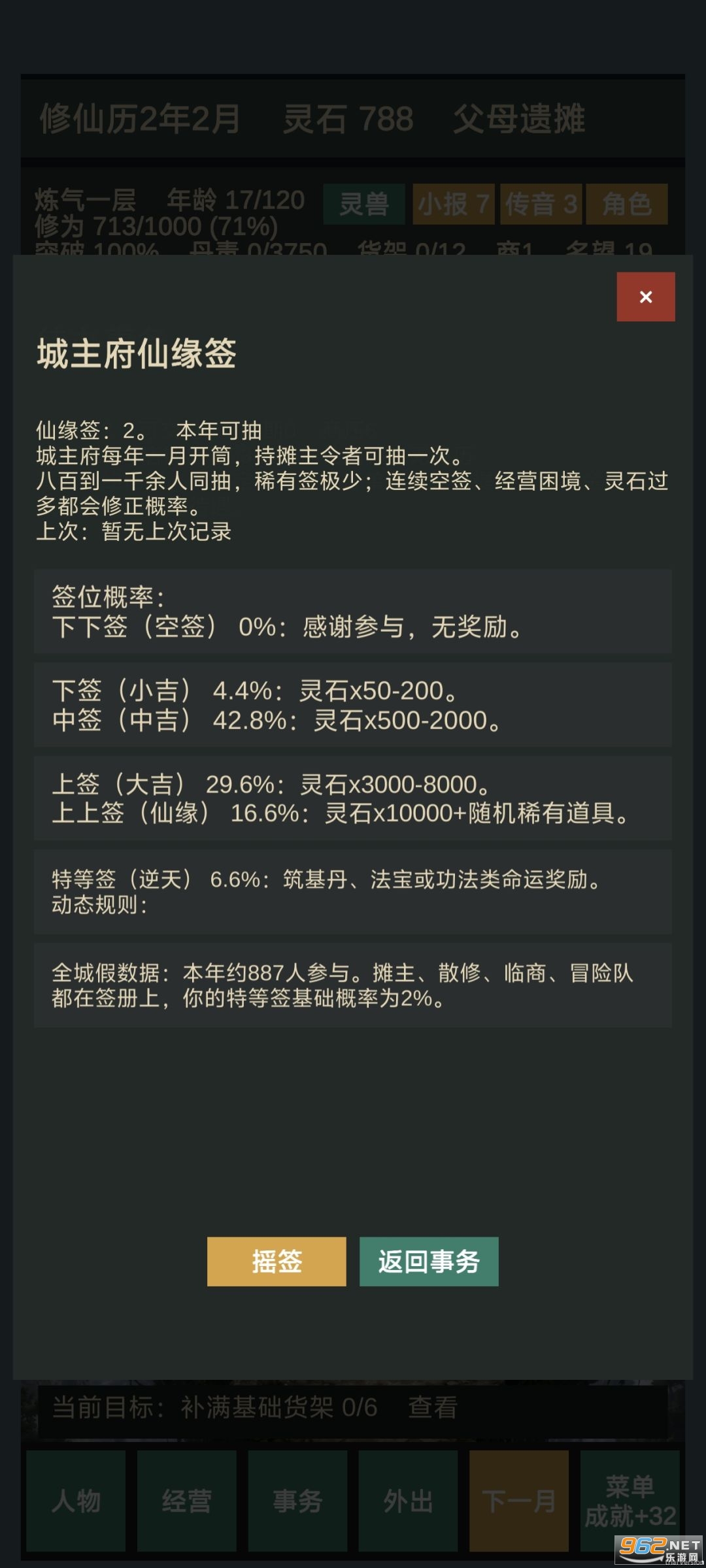 修仙摆摊模拟器最新版 修仙摆摊模拟器最新版