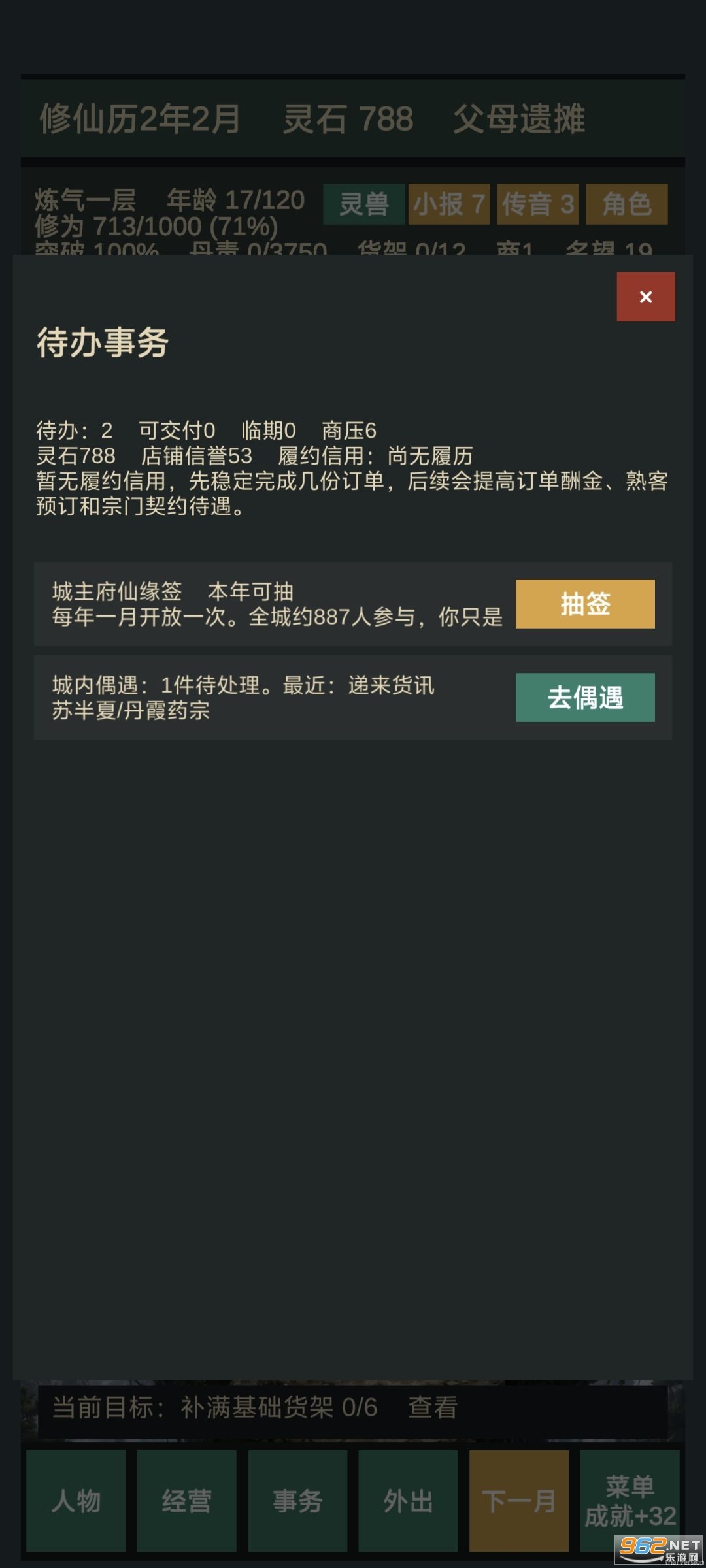修仙摆摊模拟器最新版 修仙摆摊模拟器最新版