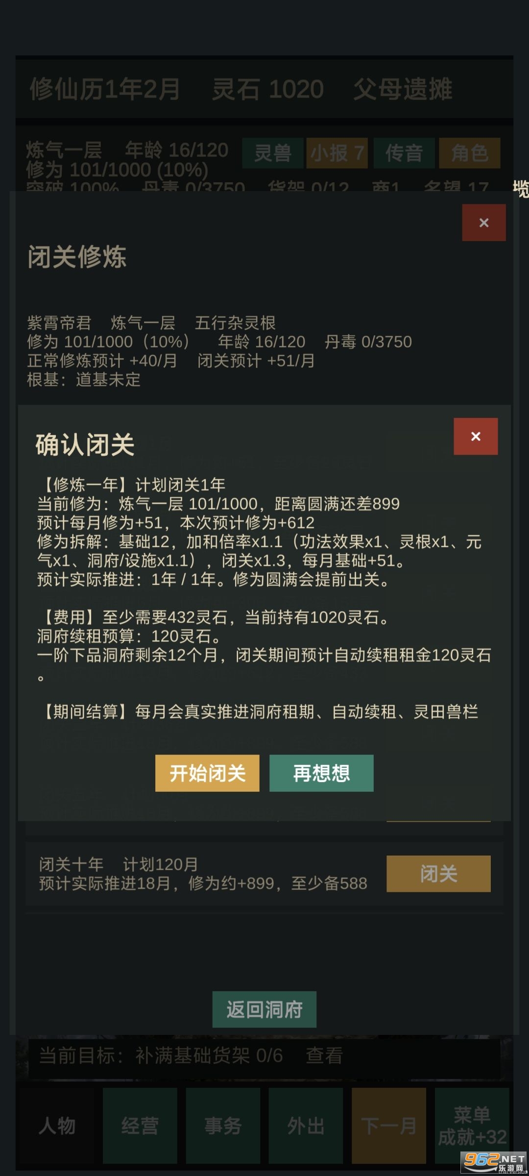 修仙摆摊模拟器最新版 修仙摆摊模拟器最新版