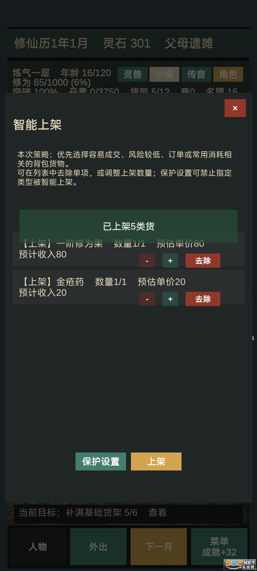 修仙摆摊模拟器最新版 修仙摆摊模拟器最新版