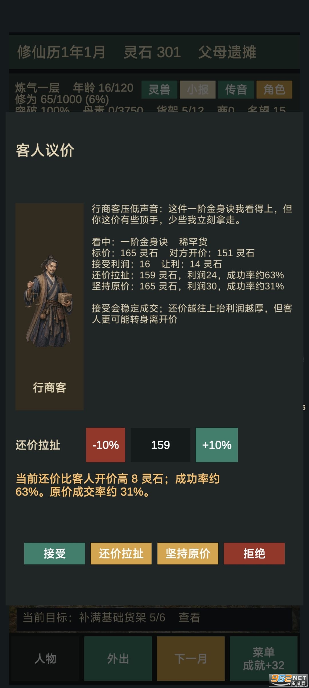 修仙摆摊模拟器最新版 修仙摆摊模拟器最新版