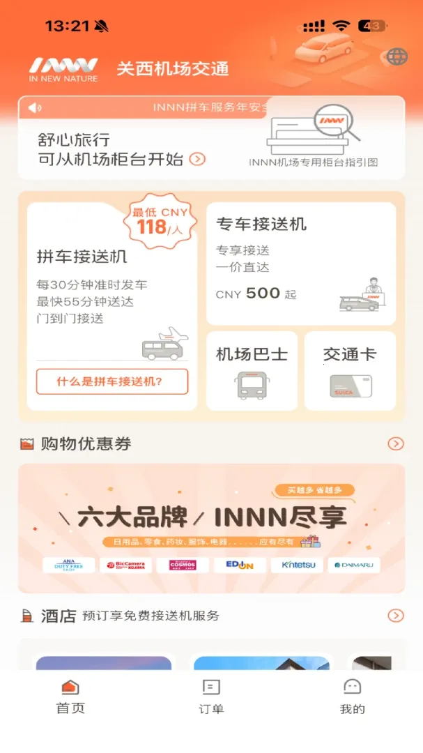 INNN�ո���ӭ���°�v1.0.19��׿���ͼ2