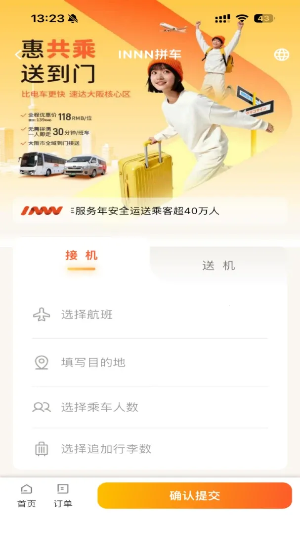 INNN�ո���ӭ���°�v1.0.19��׿���ͼ0