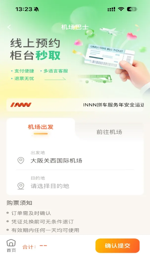 INNN�ո���ӭ���°�v1.0.19��׿���ͼ1