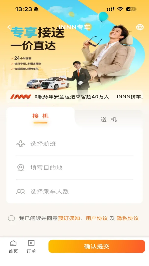 INNN�ո���ӭ���°�v1.0.19��׿���ͼ4