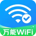 万能WIFI免密直联官方版