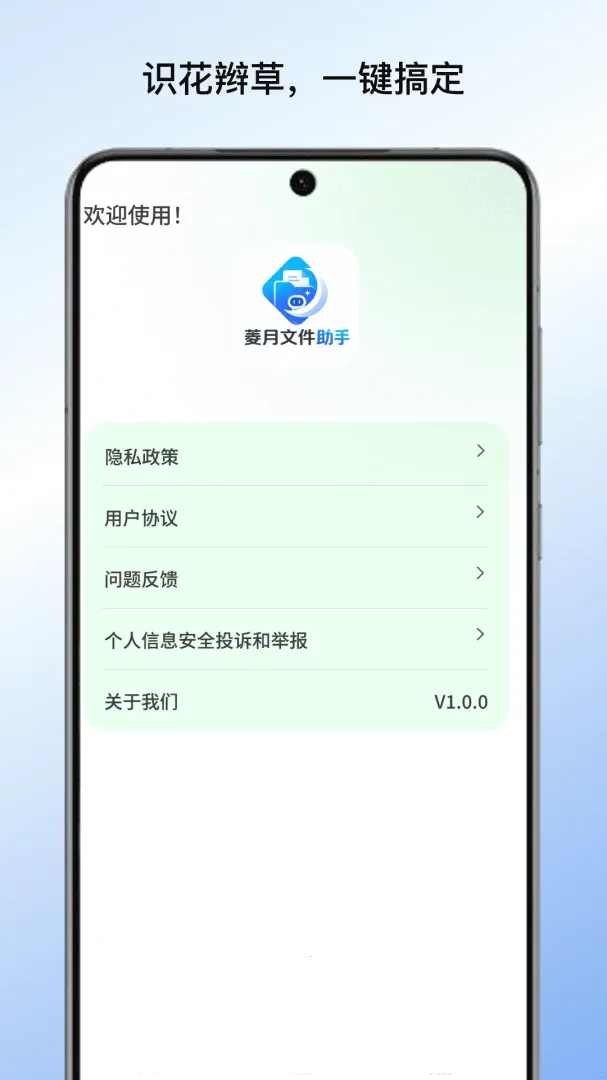 �����ļ��������°�v1.0 ��׿���ͼ1