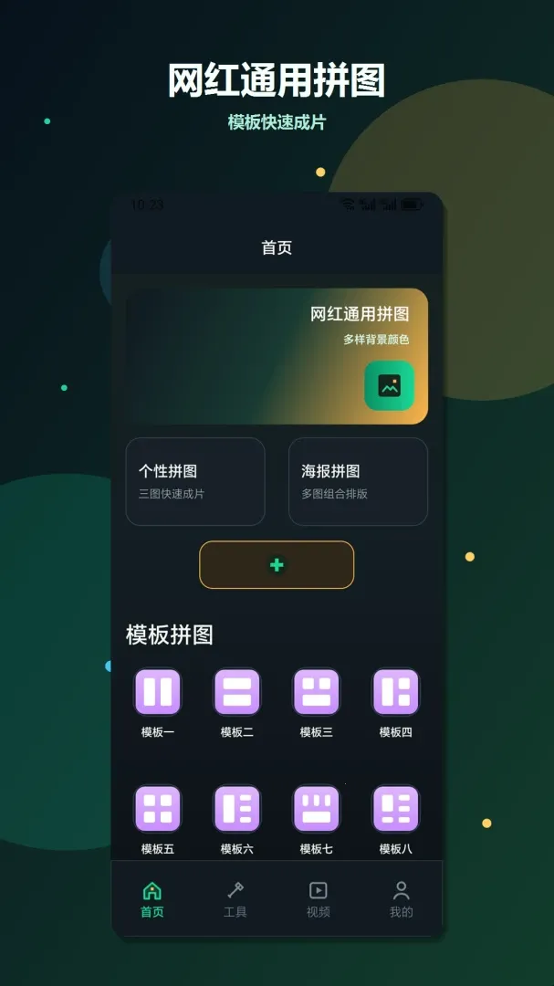 ����ƴ��CutDot�ֻ���v1.2 ��׿���ͼ3
