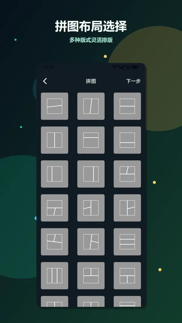 ����ƴ��CutDot�ֻ���v1.2 ��׿���ͼ2