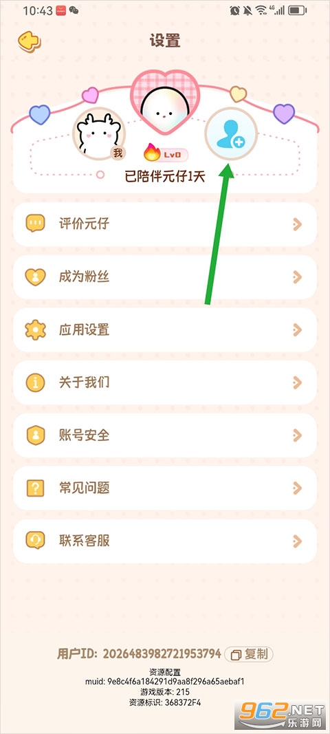 元仔app官方版 元仔app官方版