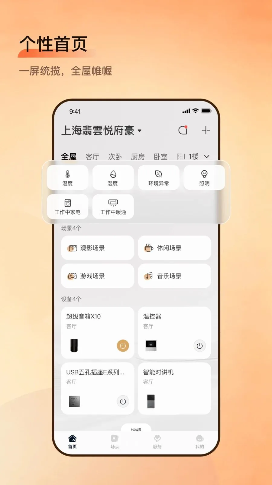 С���Ǽ�app�ٷ���v1.01.001 ��׿���ͼ0