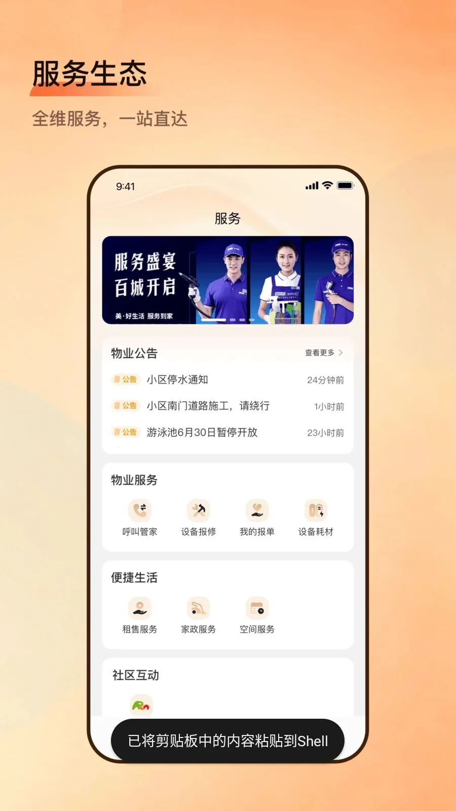 С���Ǽ�app�ٷ���v1.01.001 ��׿���ͼ4