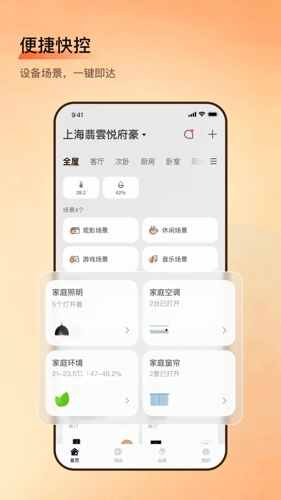 С���Ǽ�app�ٷ���v1.01.001 ��׿���ͼ1