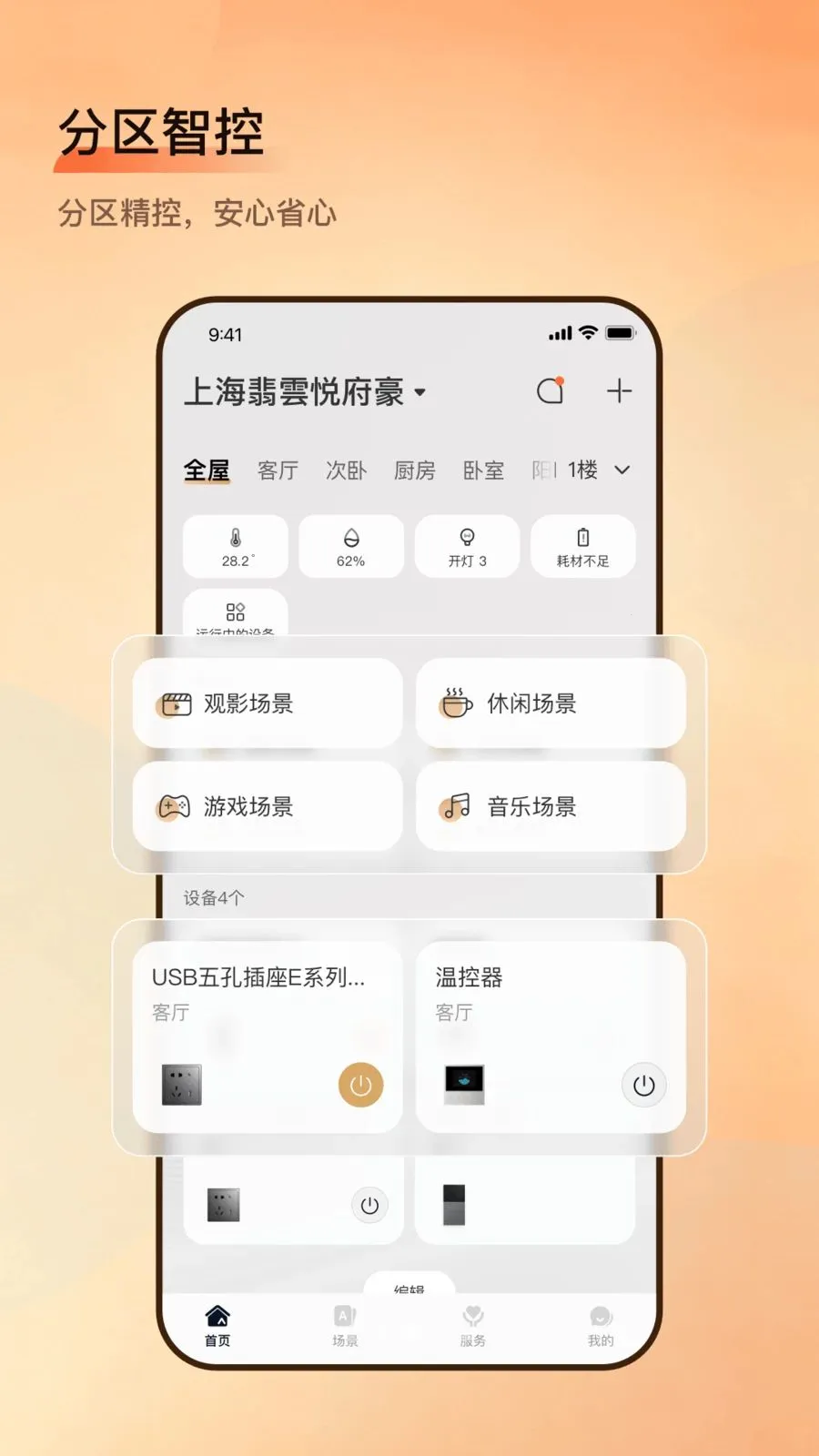 С���Ǽ�app�ٷ���v1.01.001 ��׿���ͼ2